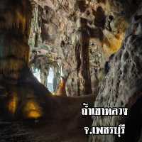 อันซีน  เพชรบุรี