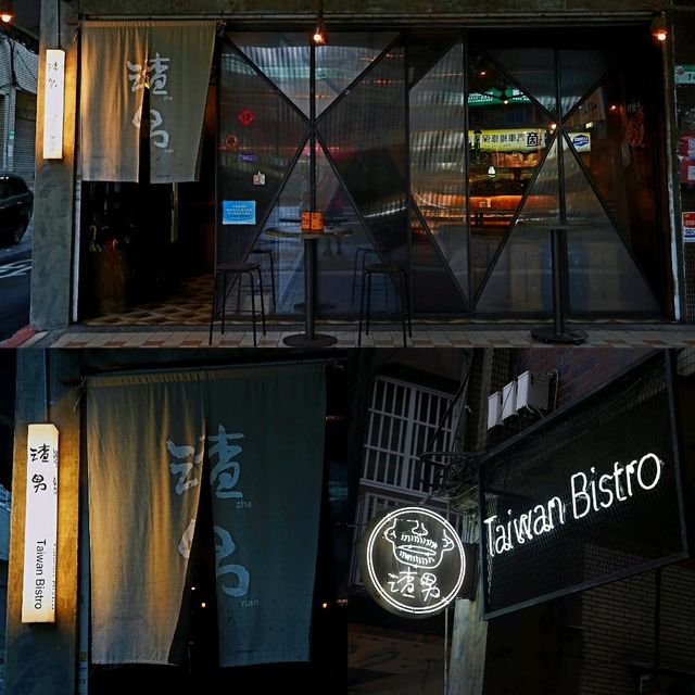 台北懷舊文青風餐酒館😺