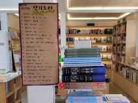 평산책방.