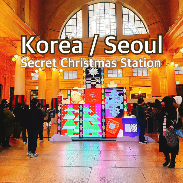 【韓国/ソウル】ソウル駅で開催！秘密のクリスマス駅🎅
