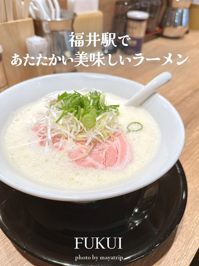 駅近！あたたかい美味しいラーメンならここ【福井】