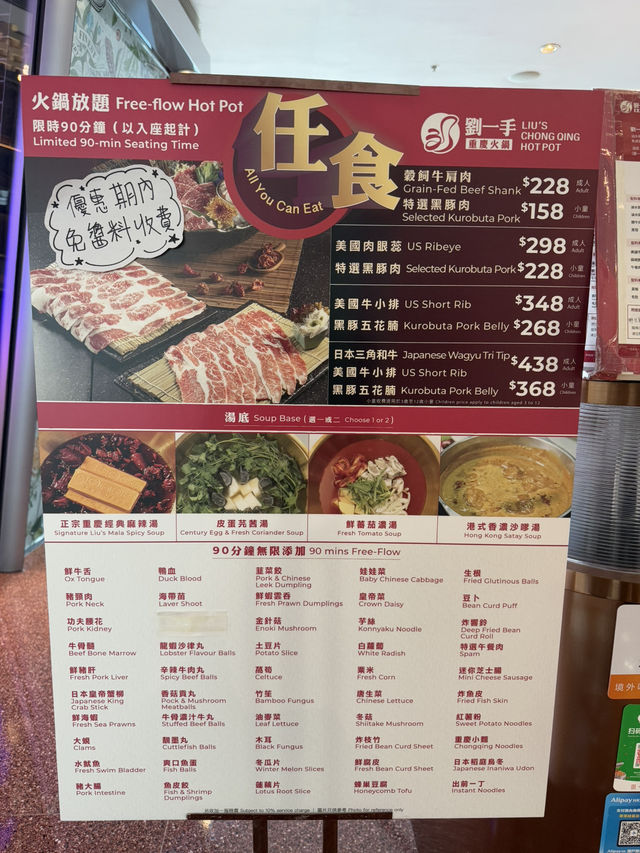  90分鐘火鍋放題