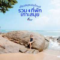 📍รวม 4 ที่พักเกาะสมุยบรรยากาศดี