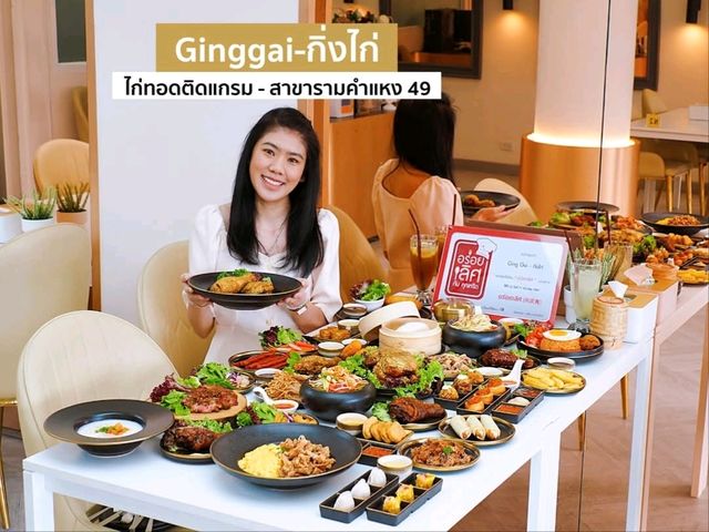 ไก่ทอดเลิฟเว่อร์ต้องมา !