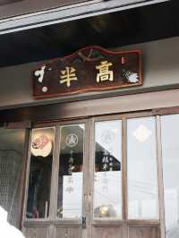 🏨日本越後湯澤古色古香歷史悠久温泉酒店🤎
