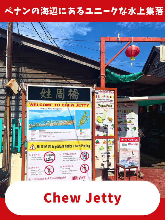 【ペナン島旅行】住む全員が周さん！？珍しい水上集落に行ってみよう！