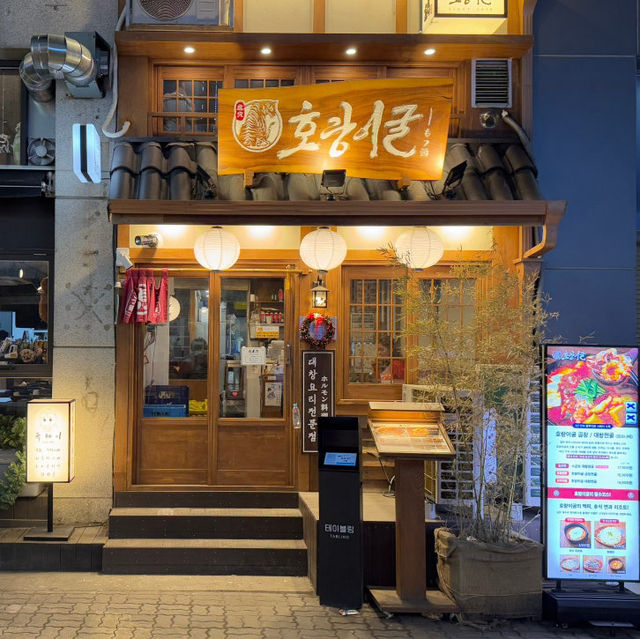 안산 고잔동 한우대창전골 맛집 호랑이굴