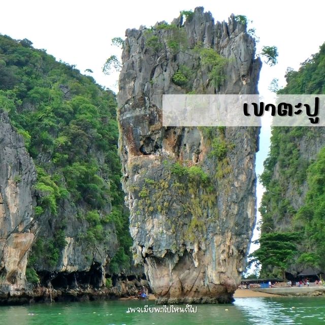 19จุดเช็คอิน พังงา