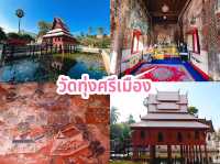 ไหว้พระ 9 วัดสวยเมืองอุบลราชธานี