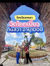 จุดเช็คอินใหม่ 🎖️ณ วัดโคกเปี้ยว🐍 สงขลา