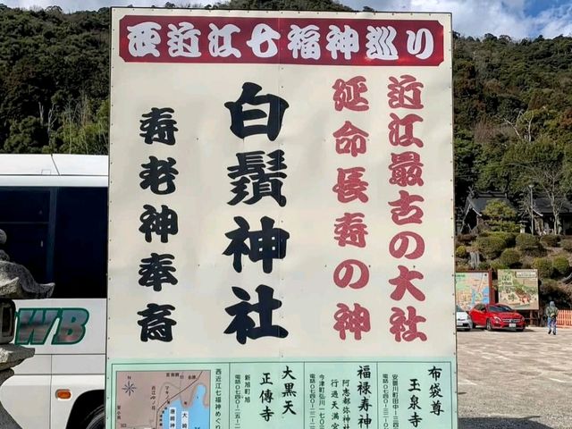 琵琶湖畔的海上鳥居，滋賀縣近江的白鬚神社