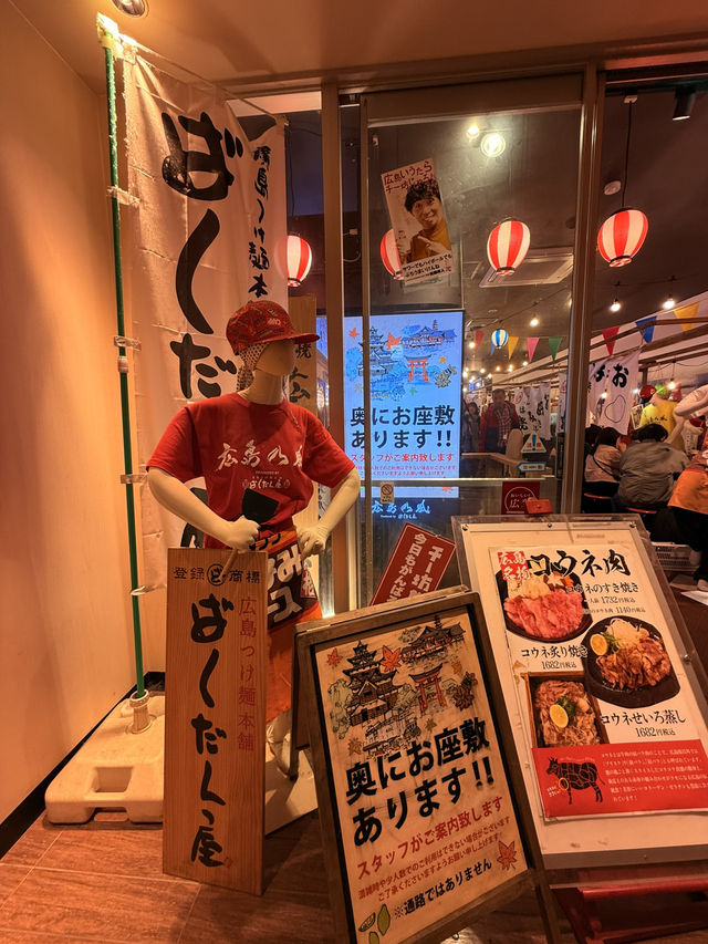 廣島｜獨樹一格的廣島沾麵 広島乃風滿滿愛廣島情懷