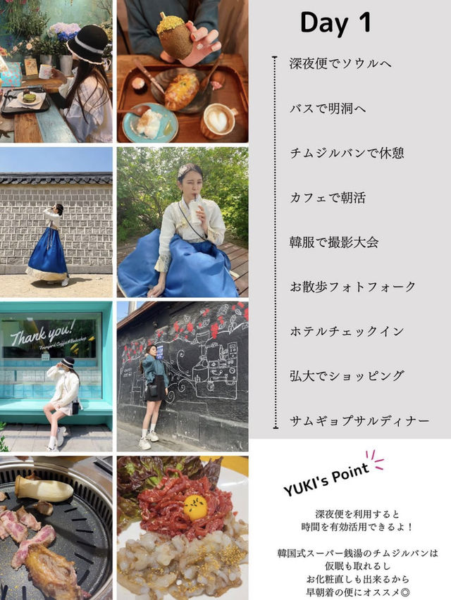【完全版】韓国ひとり旅プラン