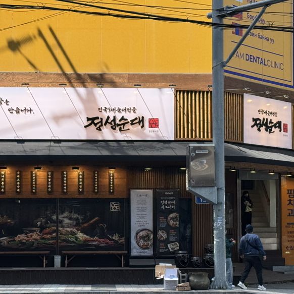 부산 서면역 맛집 정성순대
