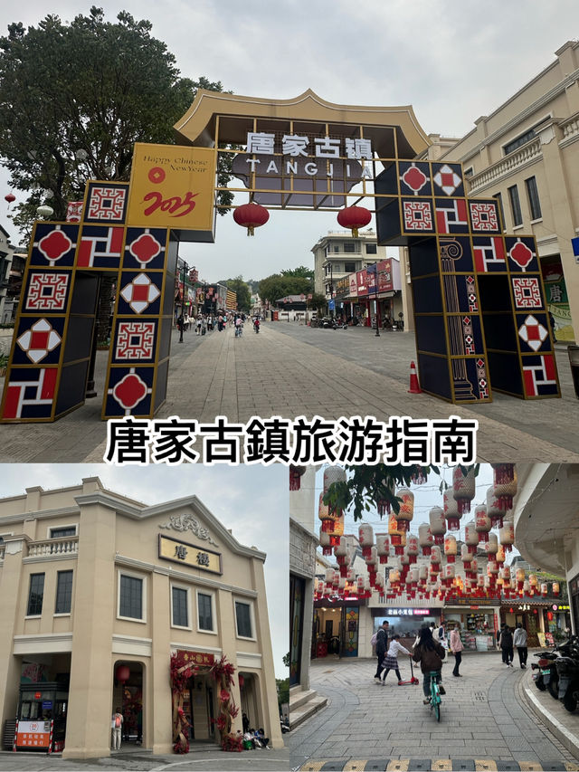 珠海唐家古鎮旅游指南
