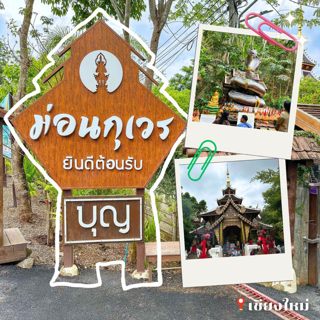 แหล่งรวมสิ่งศักดิ์สิทธิ์🙏 ม่อนกุเวร เชียงใหม่