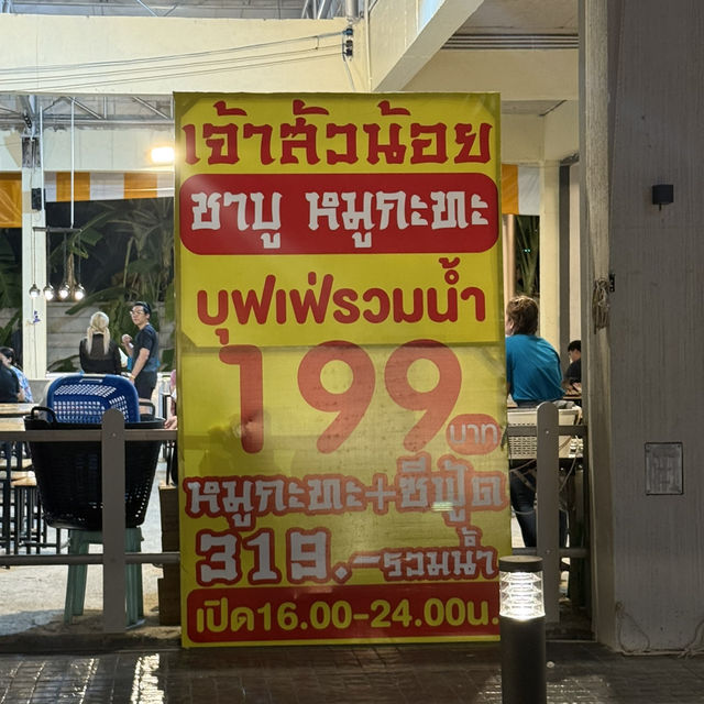เจ้าสัวน้อยหมูกะทะ ไลน์เยอะราคาดี 