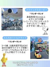 [USJ]子連れでも楽しめる乗り物10選