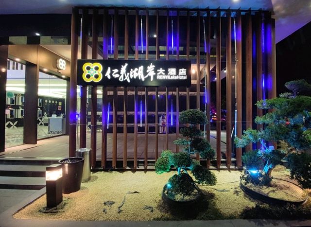 #仁義湖岸大酒店-嘉義縣番路鄉