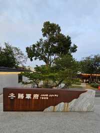 花蓮小京都〔將軍府〕，靜謐日式老宅裡的時光漫旅