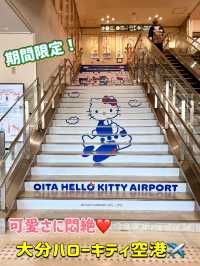 【大分】万博期間中限定！大分ハローキティ空港✈️