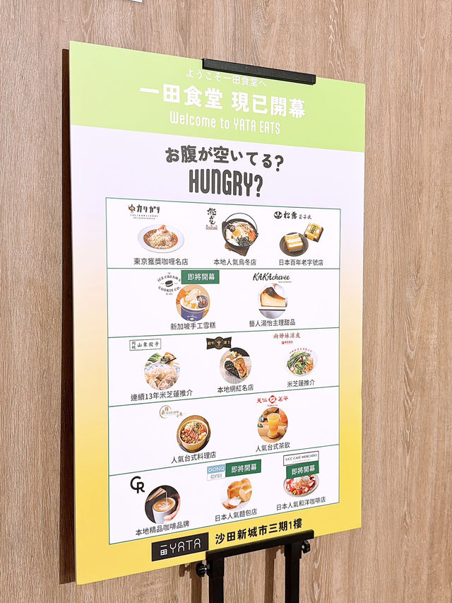 沙田有新飯堂‼️「一田食堂」已經正式開幕🤩