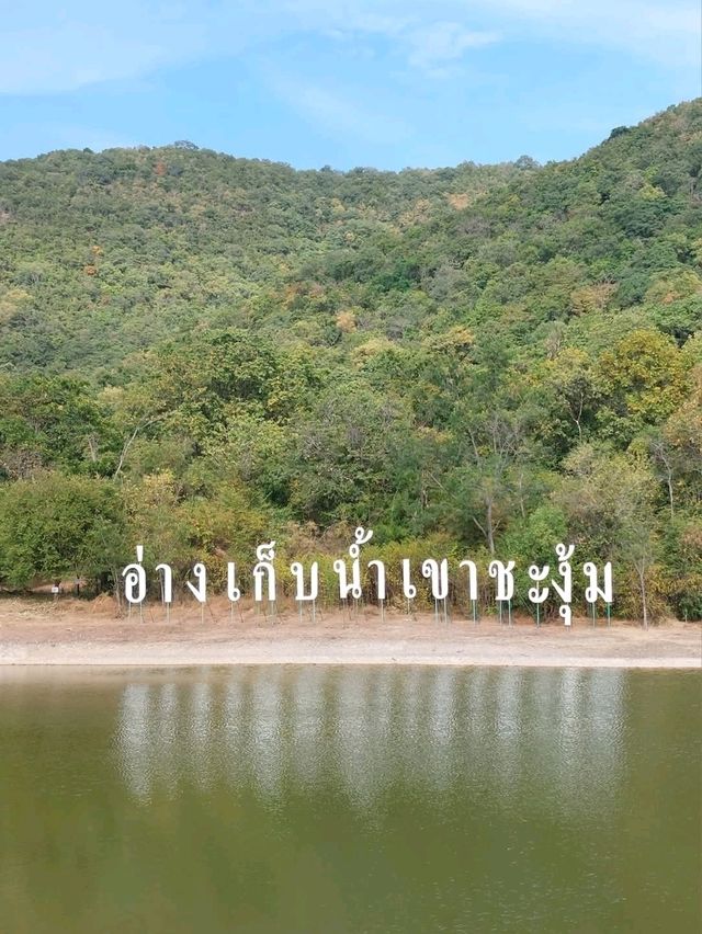 โครงการศึกษาวิธีการฟื้นฟูที่ดินเสื่อมโทรมเขาชะงุ้ม