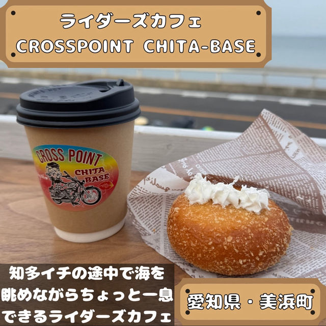 ライダーズカフェ CROSSPOINT CHITA-BASE