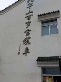 朝聖九華山 - 拜佛之旅