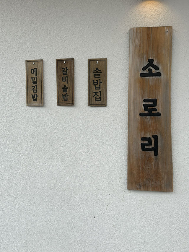 솥밥 맛집🤍 건강한 식사는 청주 소로리에서 🍀