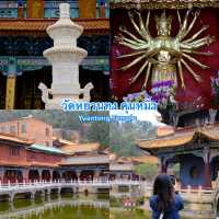 วัดหยวนทง คุนหมิง