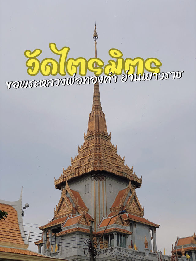 รีวิว : วัดไตรมิตร ย่านเยาวราช สักการะหลวงพ่อคำ 