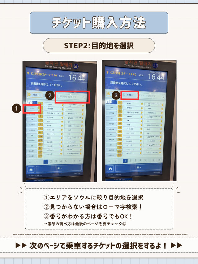 🇰🇷🚌仁川空港→ソウル市内へはリムジンバスで楽々移動しよ〜✨