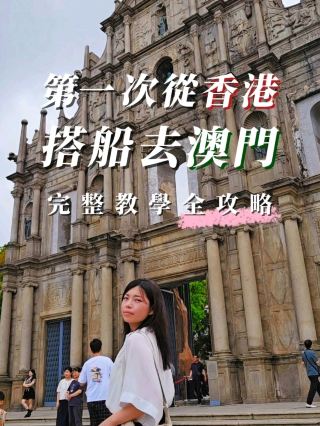 🛳️ 香港噴射飛航體驗全記錄~1小時輕鬆到澳門