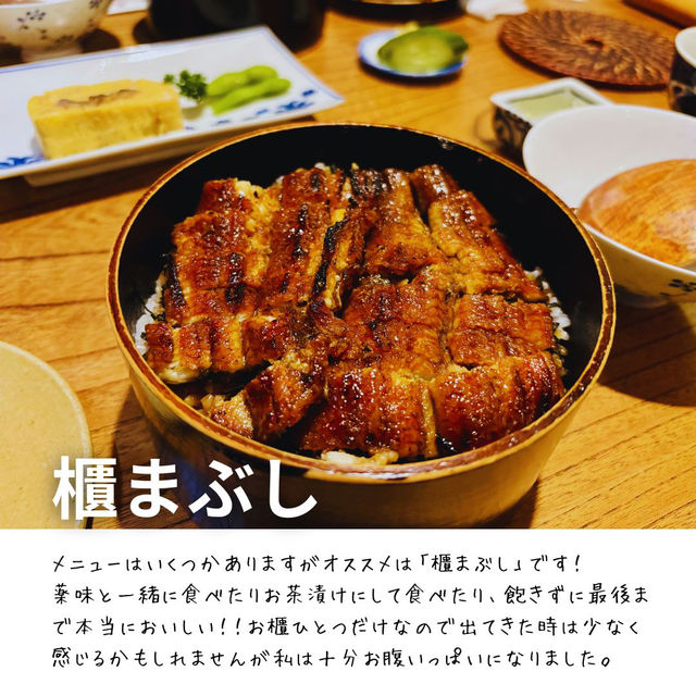 【穴場】名古屋行くなら絶対食べてほしい櫃まぶしが美味しいお店