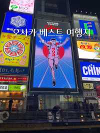 오사카 베스트 여행지 모음zip🍜🍣