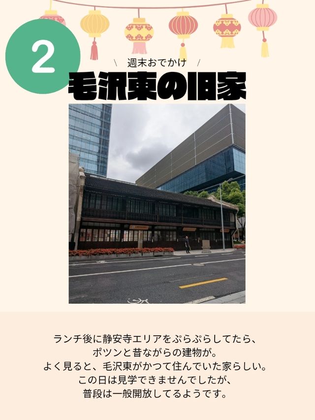 🇨🇳週末おでかけ　静安寺エリア