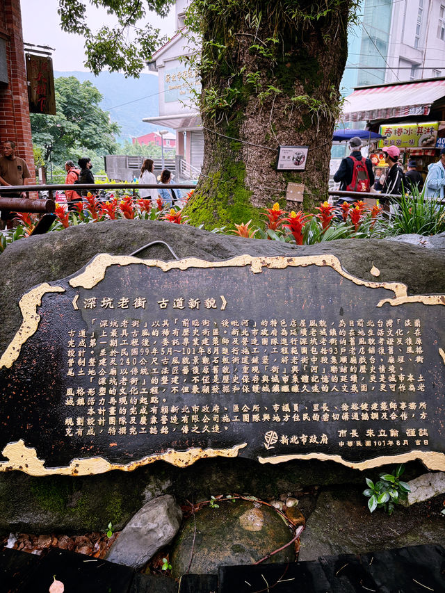 台北·深坑老街週末遊丨吃吃喝喝4家小店