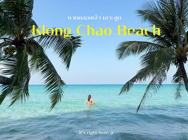 🌴🏝 หาดคลองเจ้า เกาะกูด หาดทรายขาว น้ำใส 