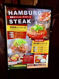 福岡人氣餐廳「極味屋」，無敵好吃的漢堡排