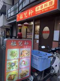 일본 오사카 중화요리 맛집 本格中華料理 福望軒
