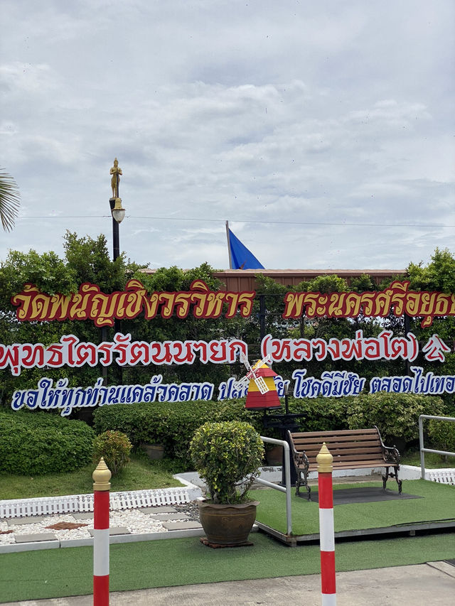 ไหว้หลวงพ่อโต วัดพนัญเชิง ไหว้พระเสริมบุญ ณ อยุธยา