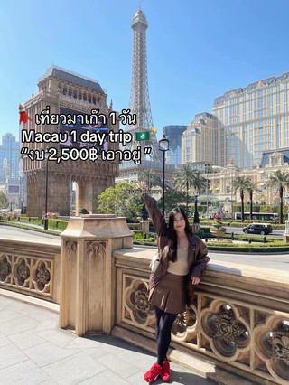 一千塊的預算，暢遊澳門1天！ 💸🇲🇴