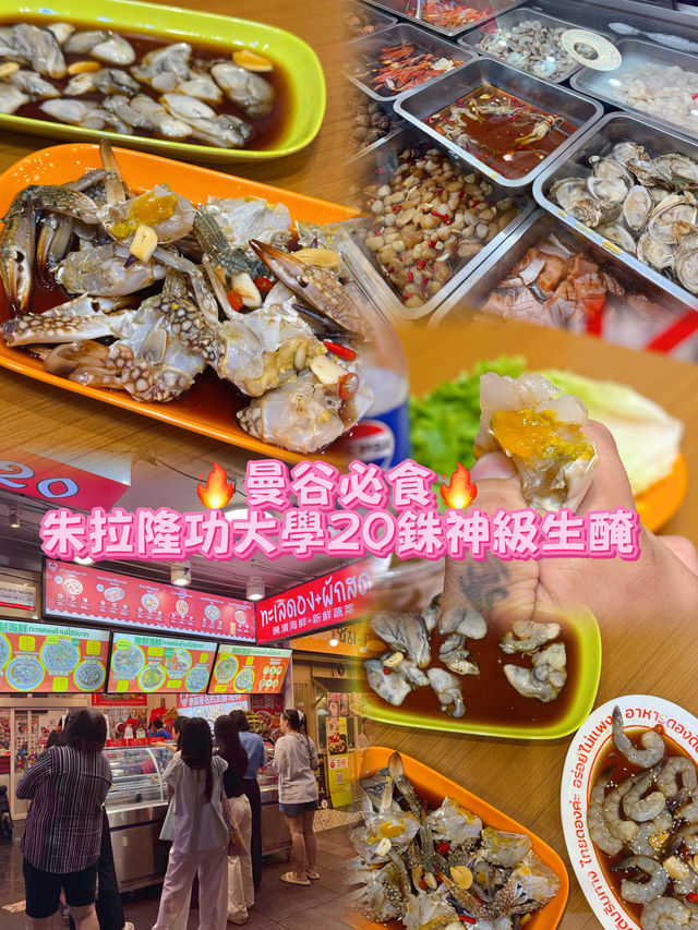 🔥【曼谷必食！朱拉隆功大學20銖神級生醃】
