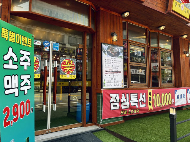 청라 꽃갈비
