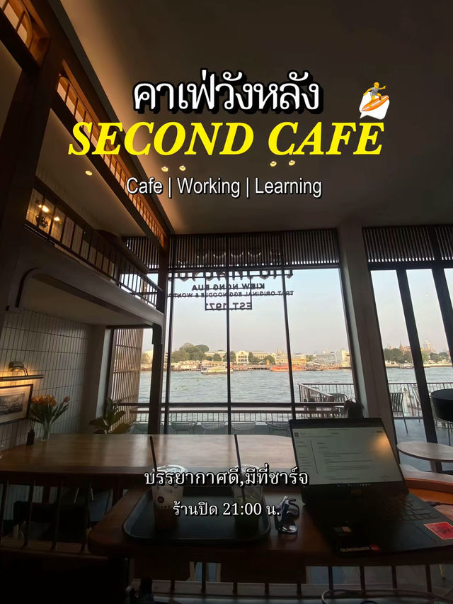 SECOND CAFE WANGLANG ☕🌿
