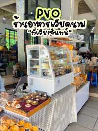 PVO Vietnamese Food ร้านอร่อยที่เวียงจันทน์
