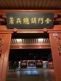 金門廈門五日遊 小三通渡船入境體驗