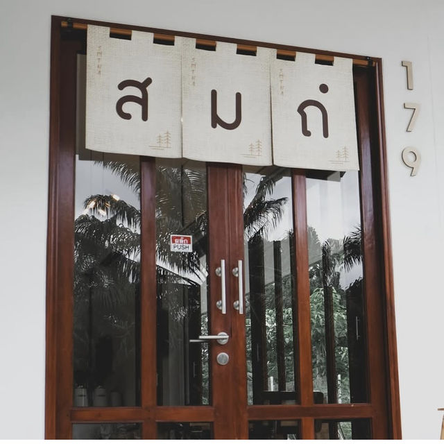 สมถ.