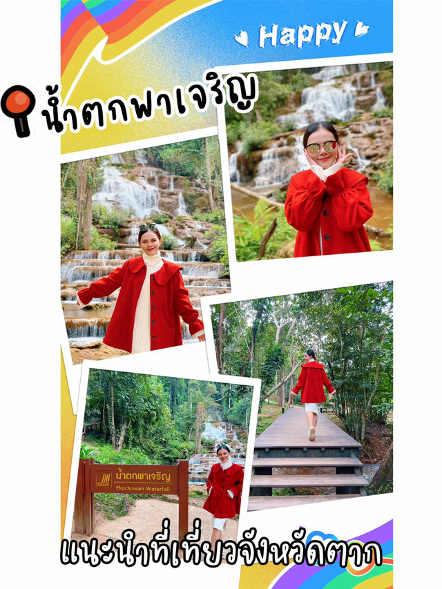 พาเที่ยวน้ำตก จังหวัดตาก